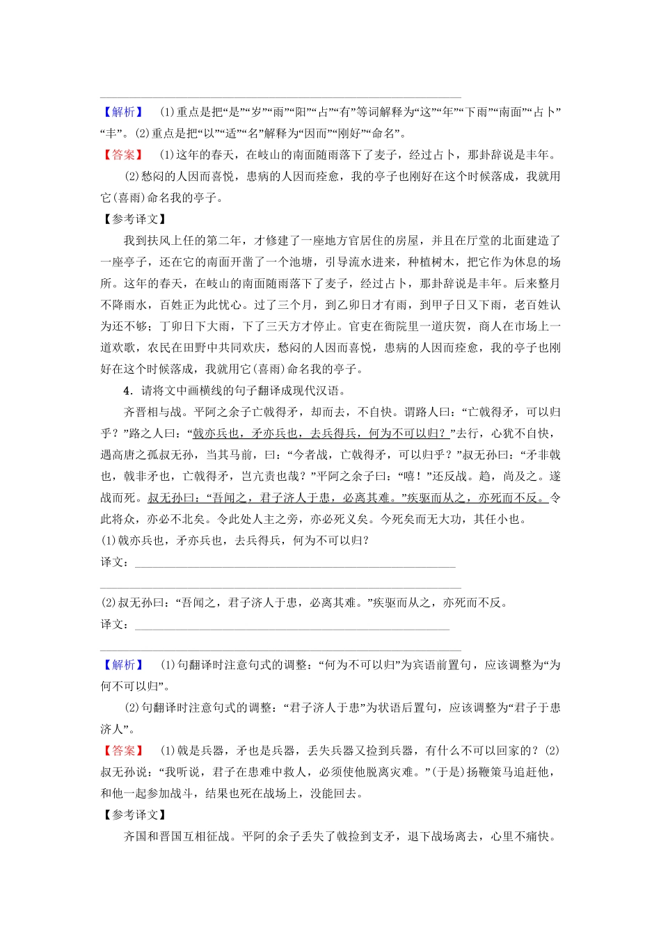 高考语文一轮复习 专项对点练（22）文言翻译-人教版高三语文试题_第3页
