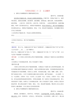 高考语文一轮复习 专项对点练（22）文言翻译-人教版高三语文试题