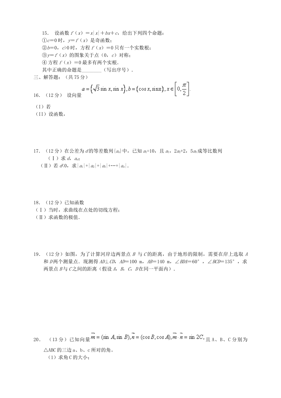 高三数学上学期月考（2）理 新人教A版_第2页