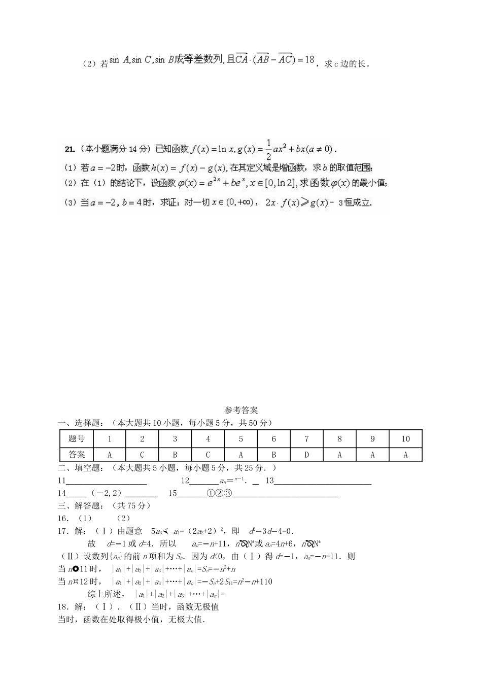 高三数学上学期月考（2）理 新人教A版_第3页