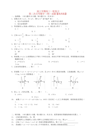 高三数学上学期月考（2）理 新人教A版
