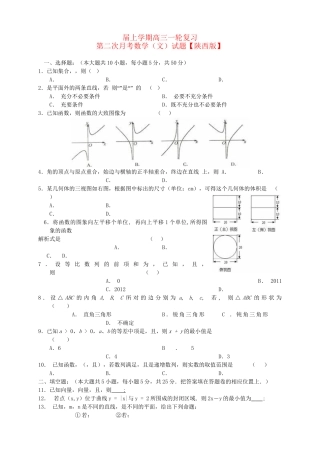 高三数学上学期月考（2）文 新人教A版