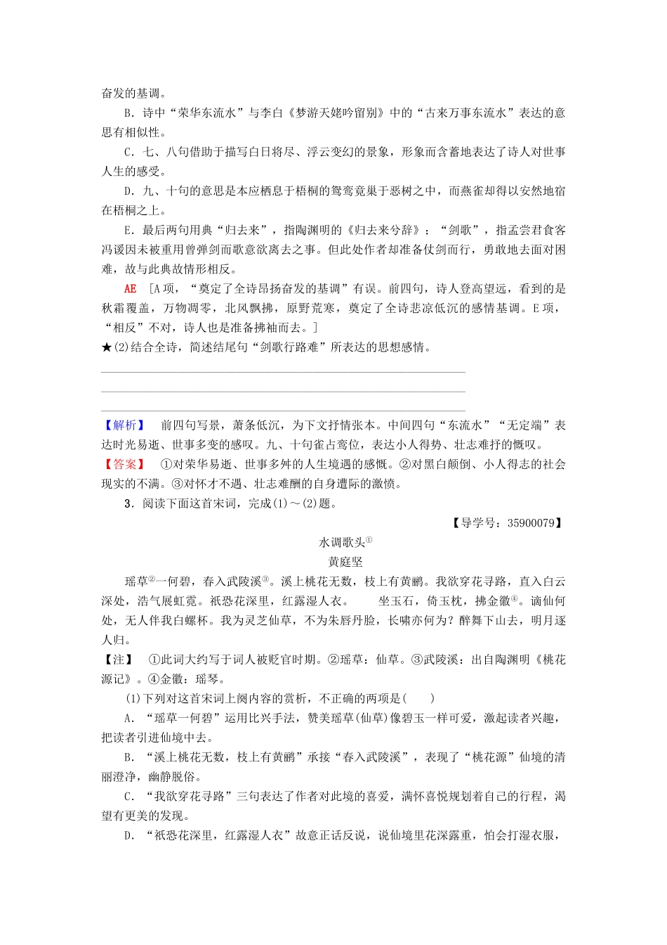 高考语文一轮复习 专项对点练（23）品味诗歌思想情感-人教版高三语文试题_第2页