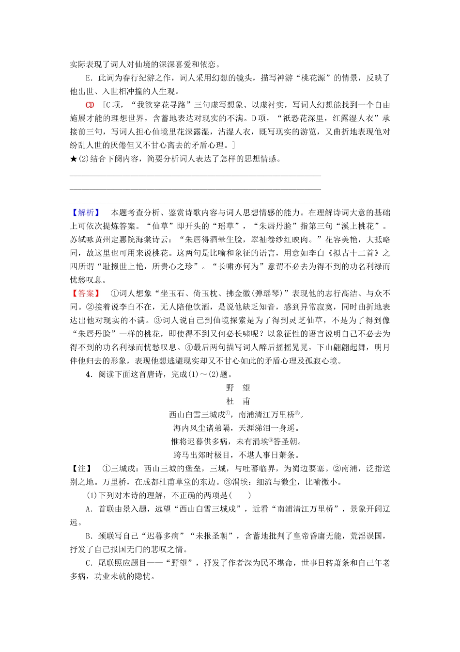 高考语文一轮复习 专项对点练（23）品味诗歌思想情感-人教版高三语文试题_第3页