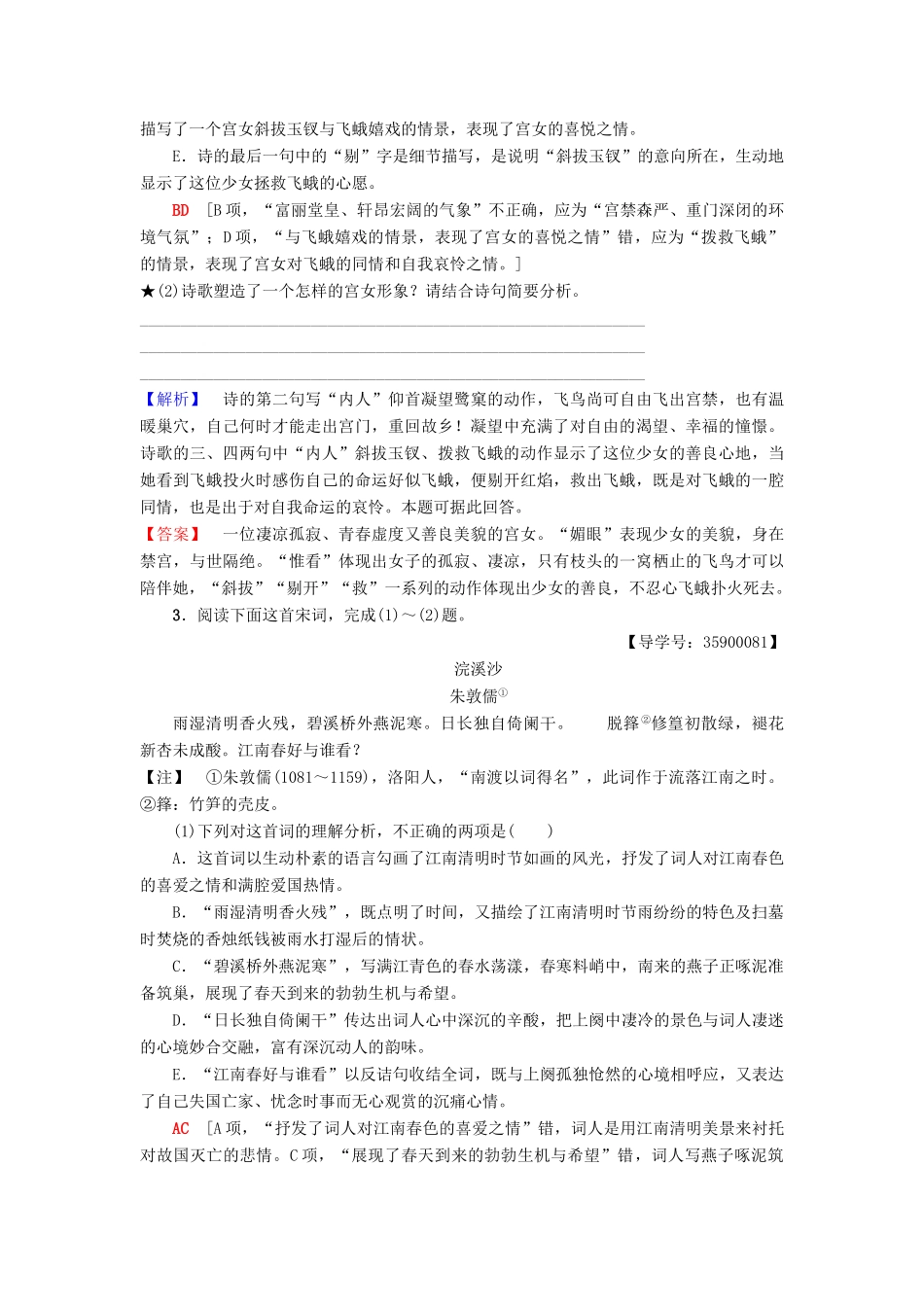 高考语文一轮复习 专项对点练（24）鉴赏诗歌形象-人教版高三语文试题_第2页