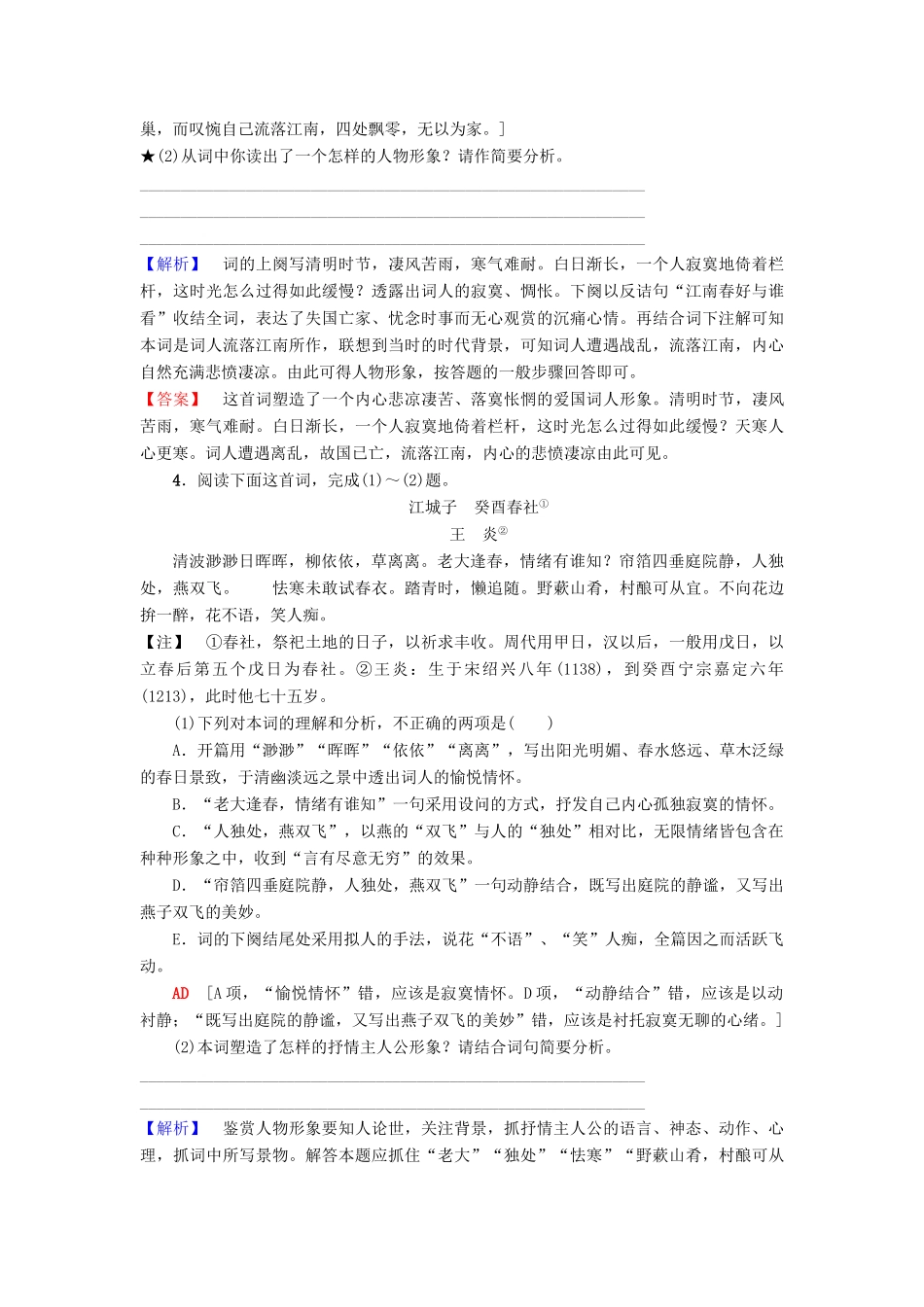 高考语文一轮复习 专项对点练（24）鉴赏诗歌形象-人教版高三语文试题_第3页