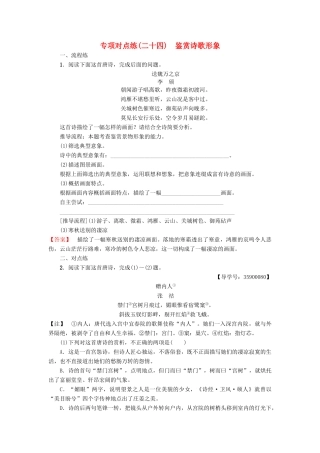 高考语文一轮复习 专项对点练（24）鉴赏诗歌形象-人教版高三语文试题