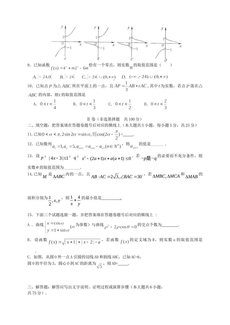 高三数学上学期月考（3）理 新人教A版_第2页