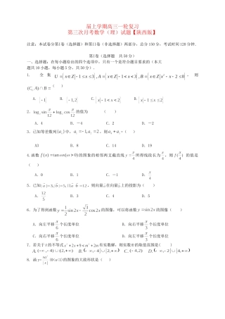高三数学上学期月考（3）理 新人教A版