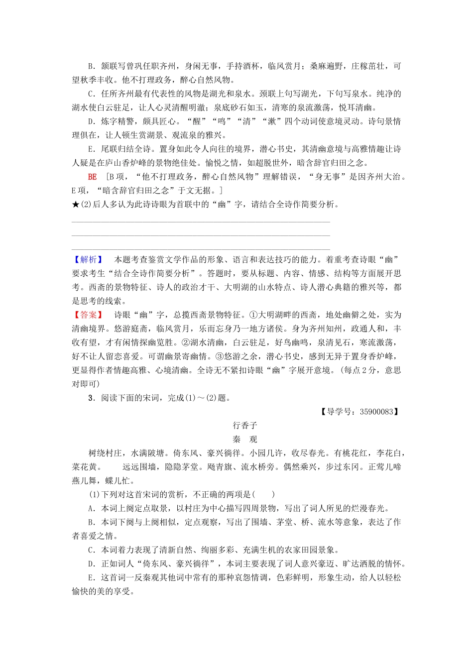 高考语文一轮复习 专项对点练（25）鉴赏诗歌语言-人教版高三语文试题_第2页