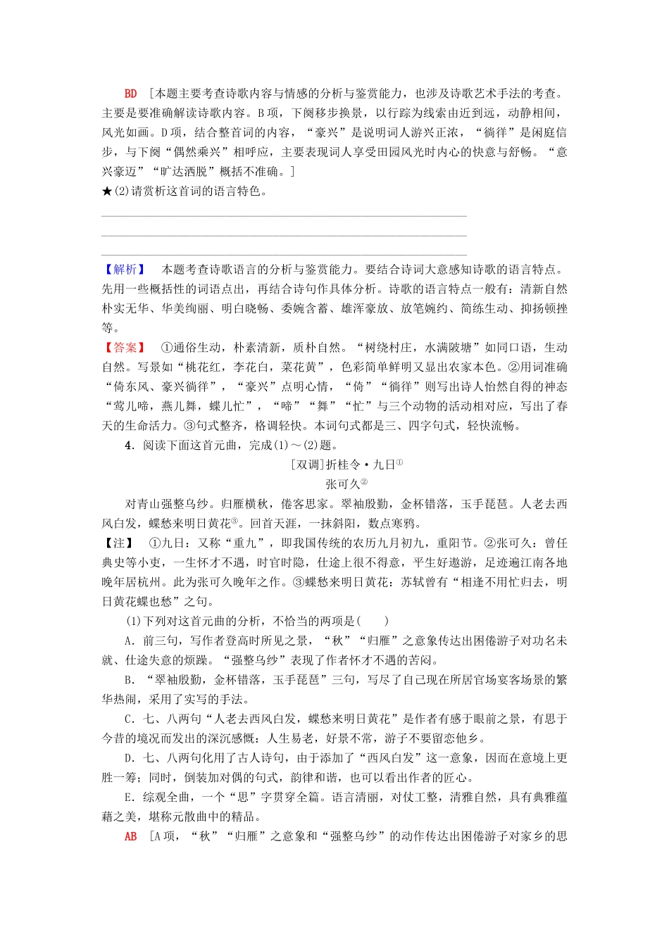 高考语文一轮复习 专项对点练（25）鉴赏诗歌语言-人教版高三语文试题_第3页