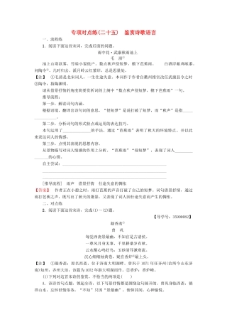高考语文一轮复习 专项对点练（25）鉴赏诗歌语言-人教版高三语文试题