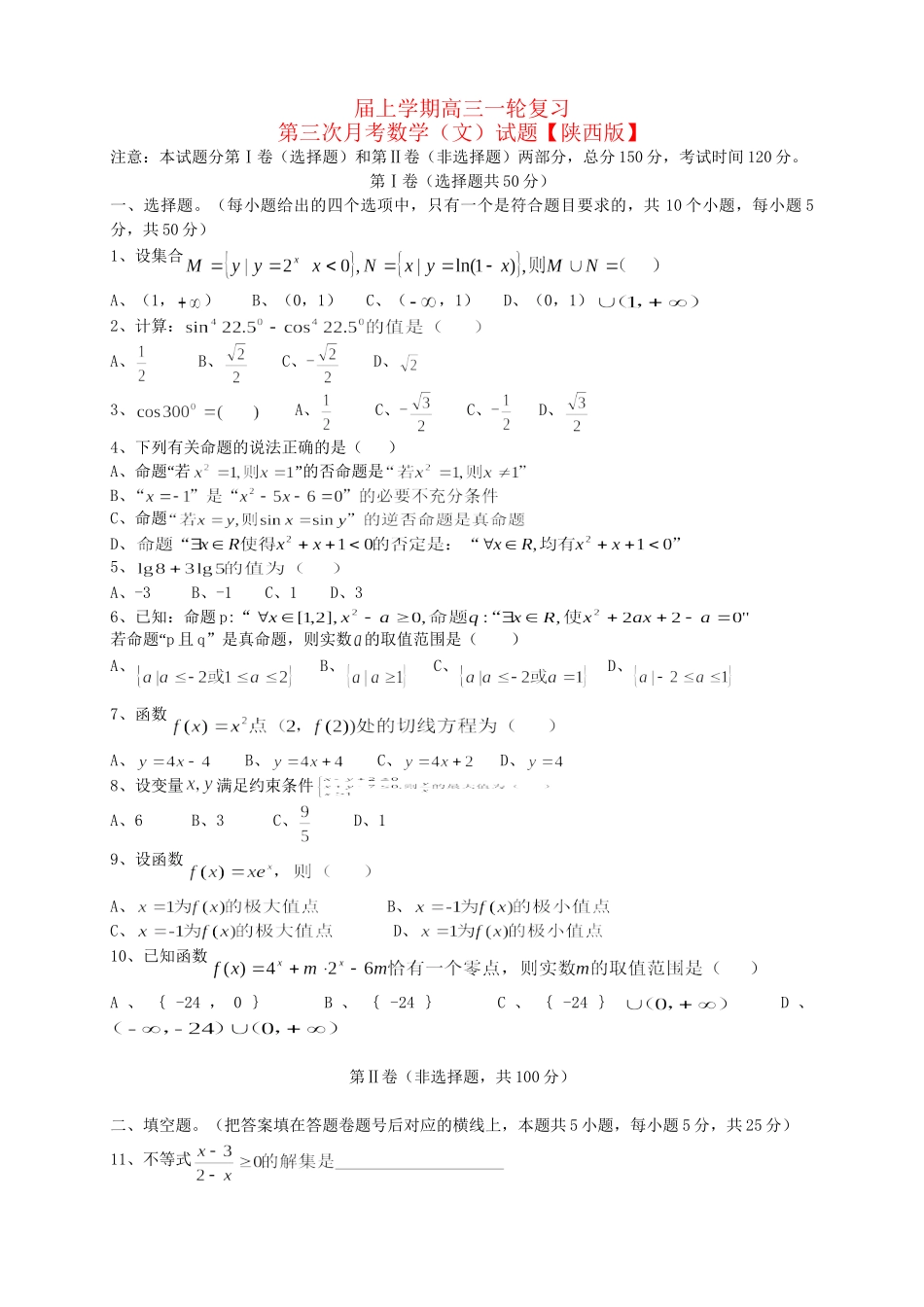 高三数学上学期月考（3）文 新人教A版_第1页