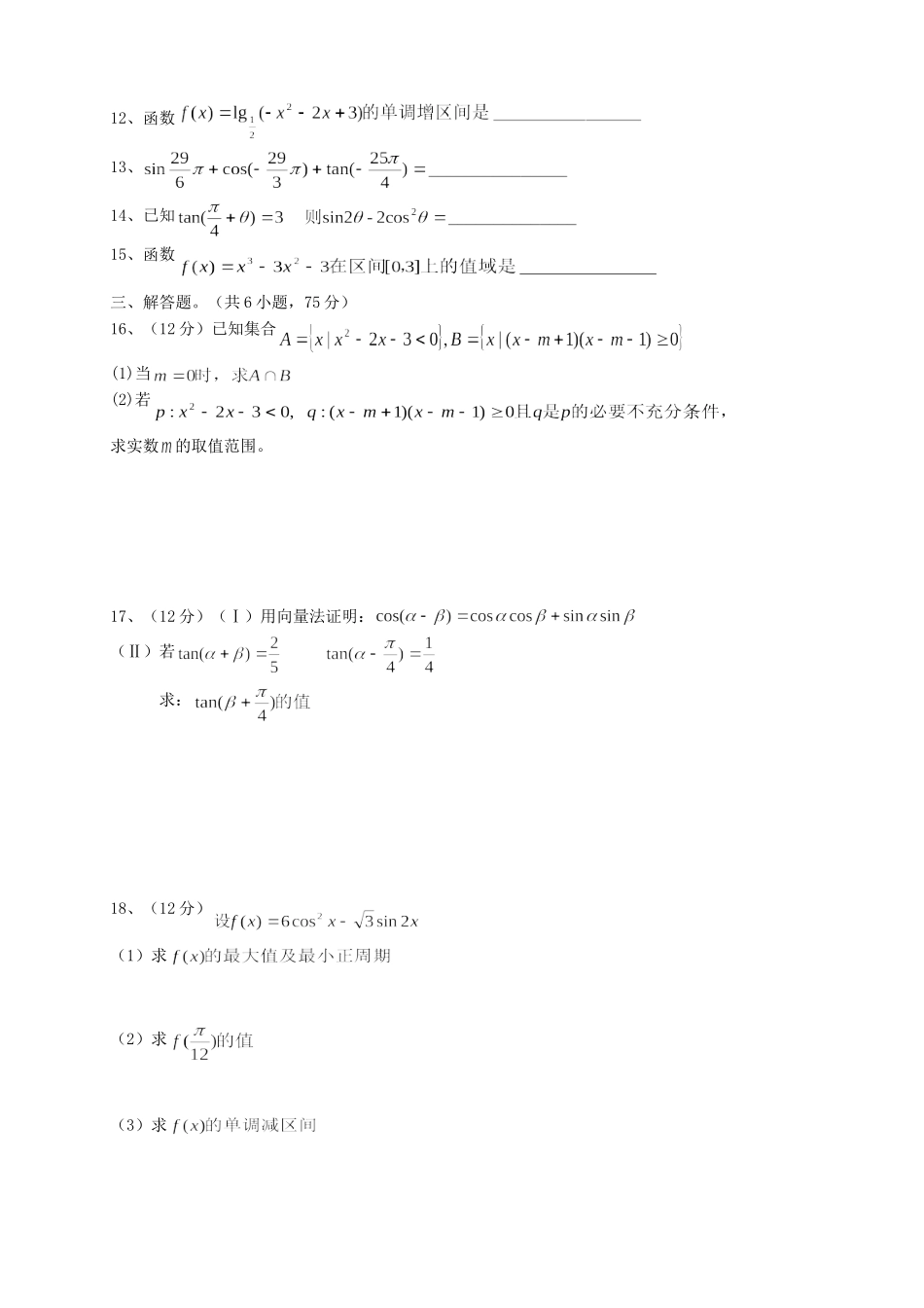 高三数学上学期月考（3）文 新人教A版_第2页