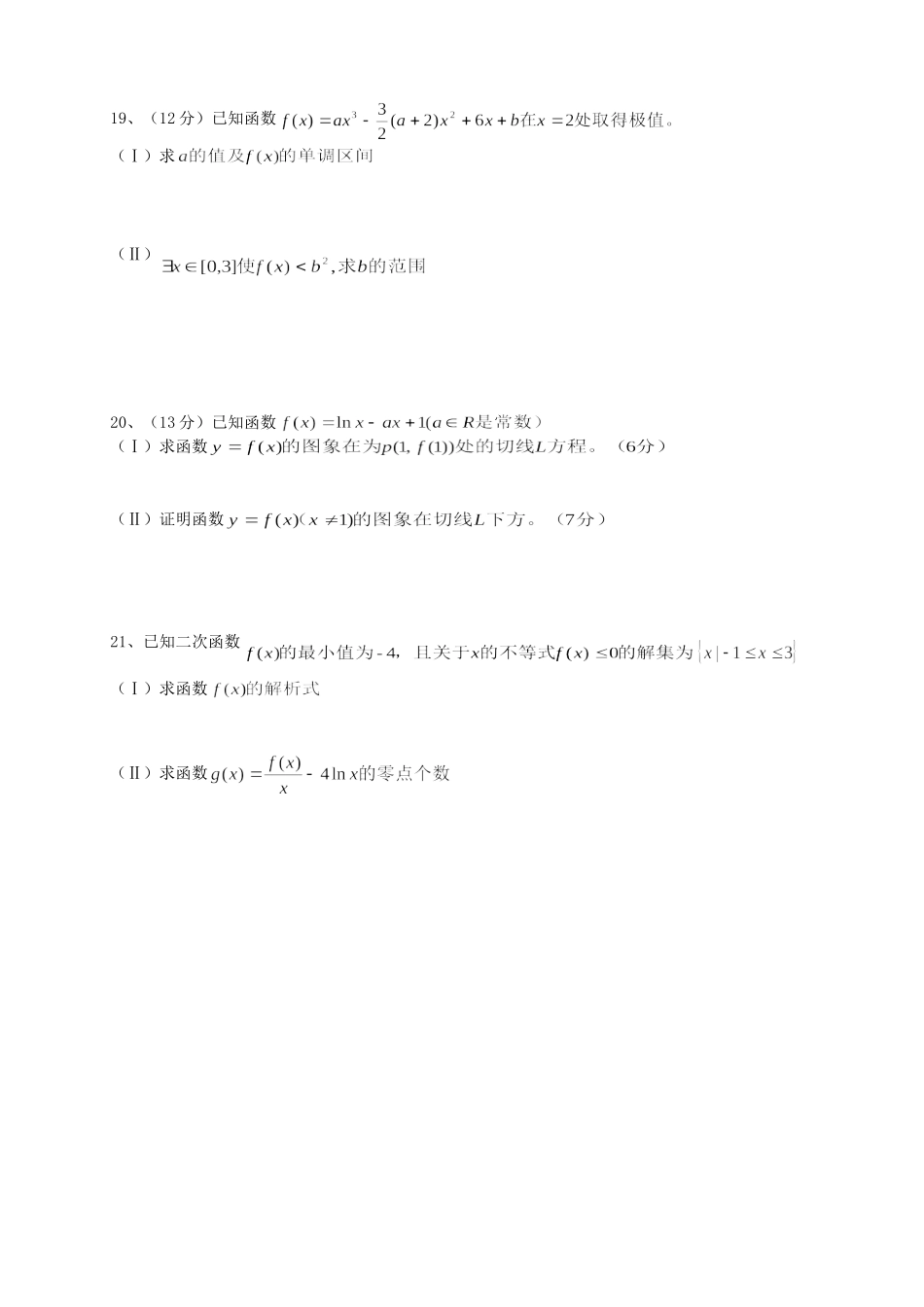 高三数学上学期月考（3）文 新人教A版_第3页