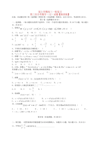 高三数学上学期月考（3）文 新人教A版