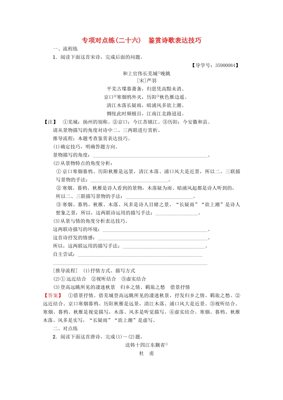 高考语文一轮复习 专项对点练（26）鉴赏诗歌表达技巧-人教版高三语文试题_第1页