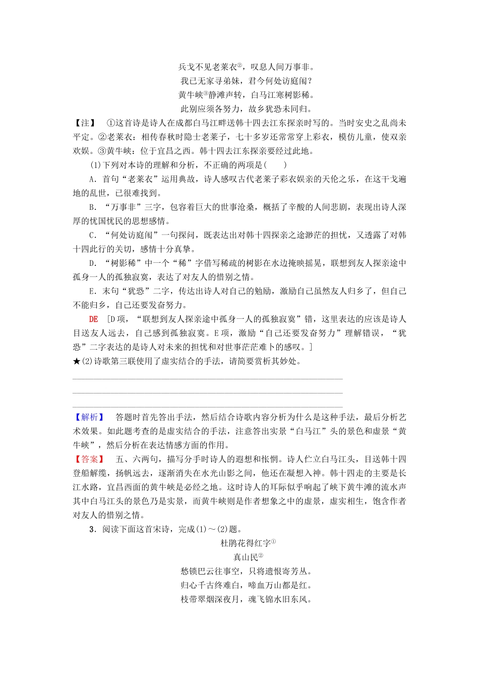 高考语文一轮复习 专项对点练（26）鉴赏诗歌表达技巧-人教版高三语文试题_第2页