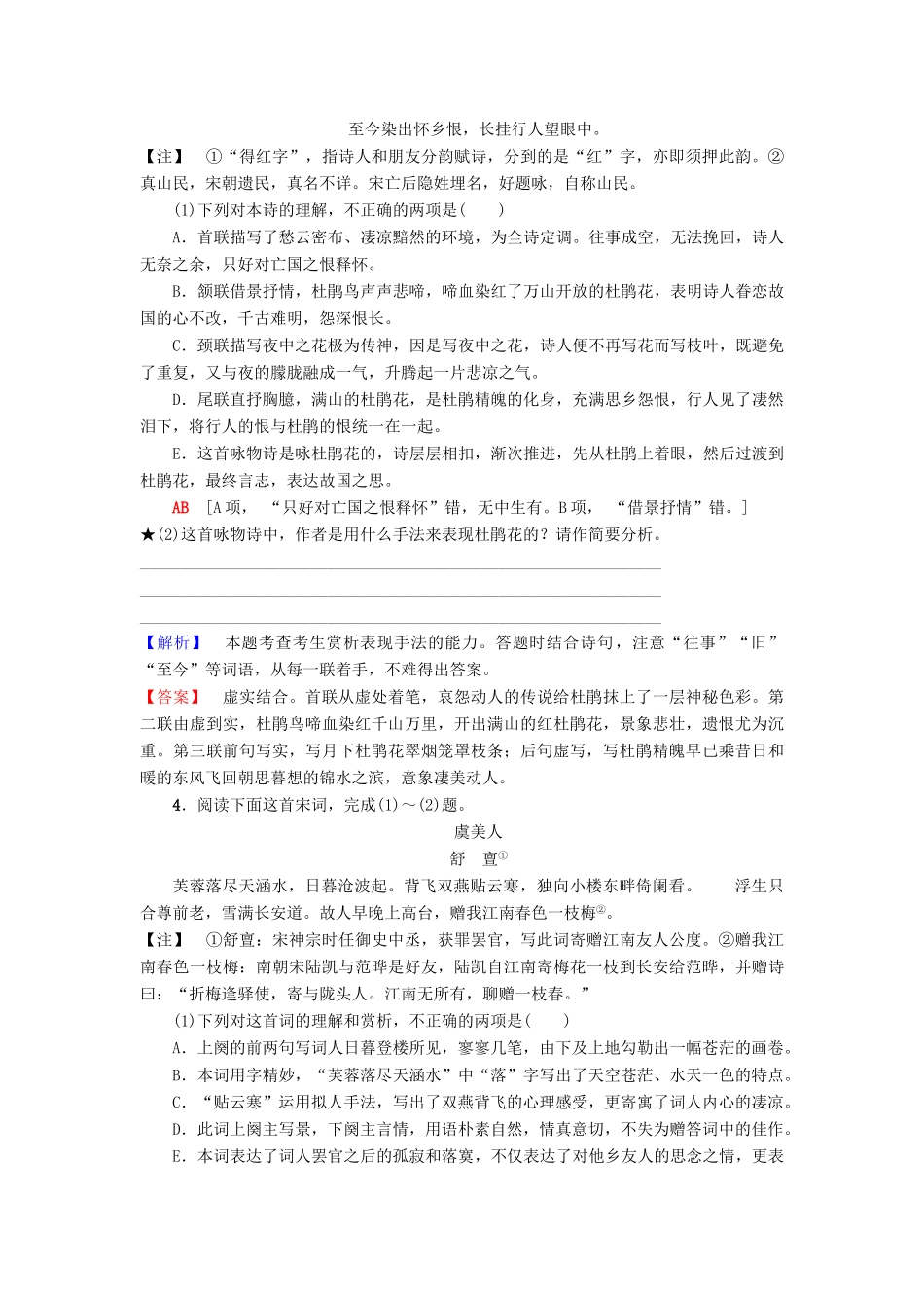 高考语文一轮复习 专项对点练（26）鉴赏诗歌表达技巧-人教版高三语文试题_第3页