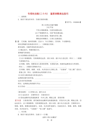 高考语文一轮复习 专项对点练（26）鉴赏诗歌表达技巧-人教版高三语文试题