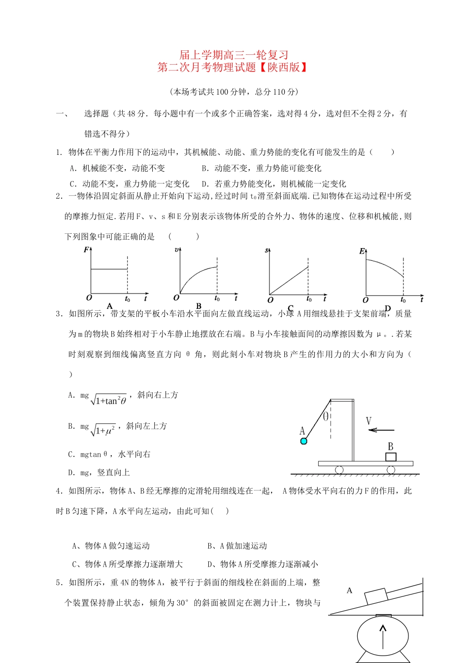 高三物理上学期月考（2）新人教版_第1页
