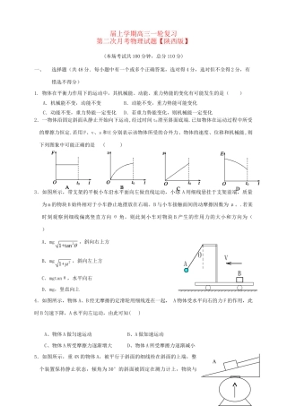 高三物理上学期月考（2）新人教版