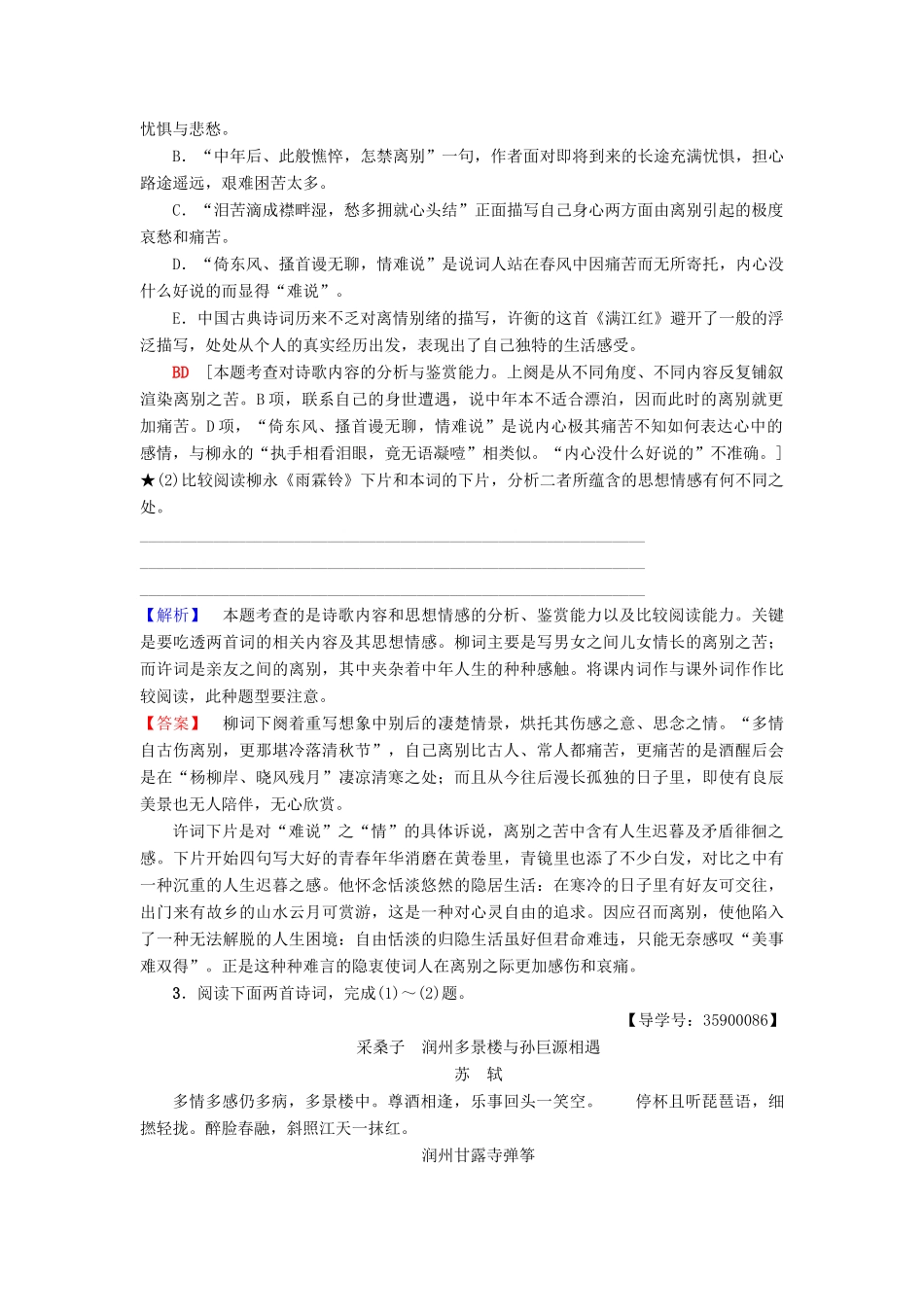 高考语文一轮复习 专项对点练（27）诗歌比较鉴赏-人教版高三语文试题_第2页