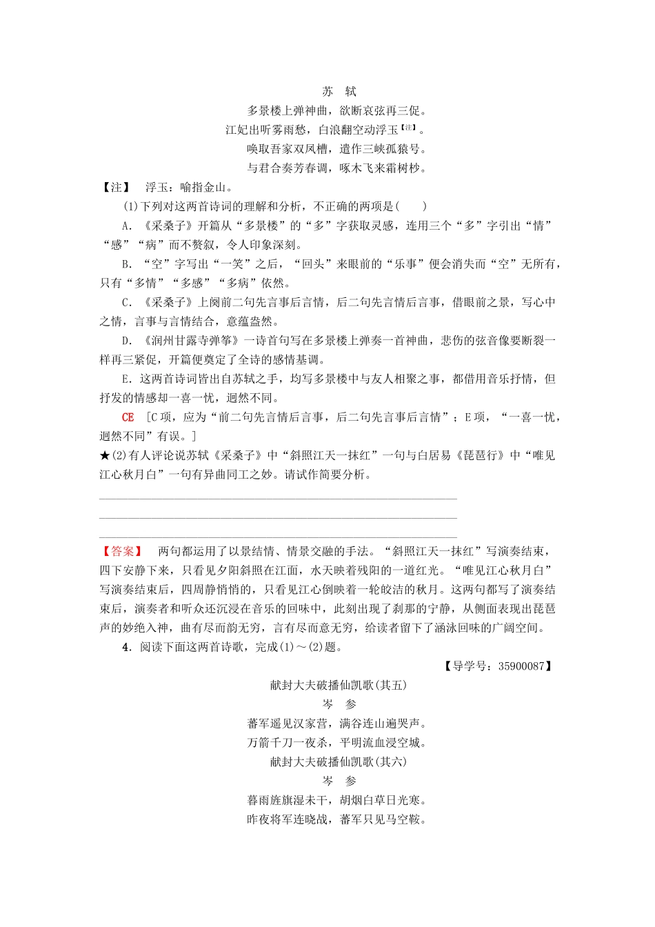 高考语文一轮复习 专项对点练（27）诗歌比较鉴赏-人教版高三语文试题_第3页