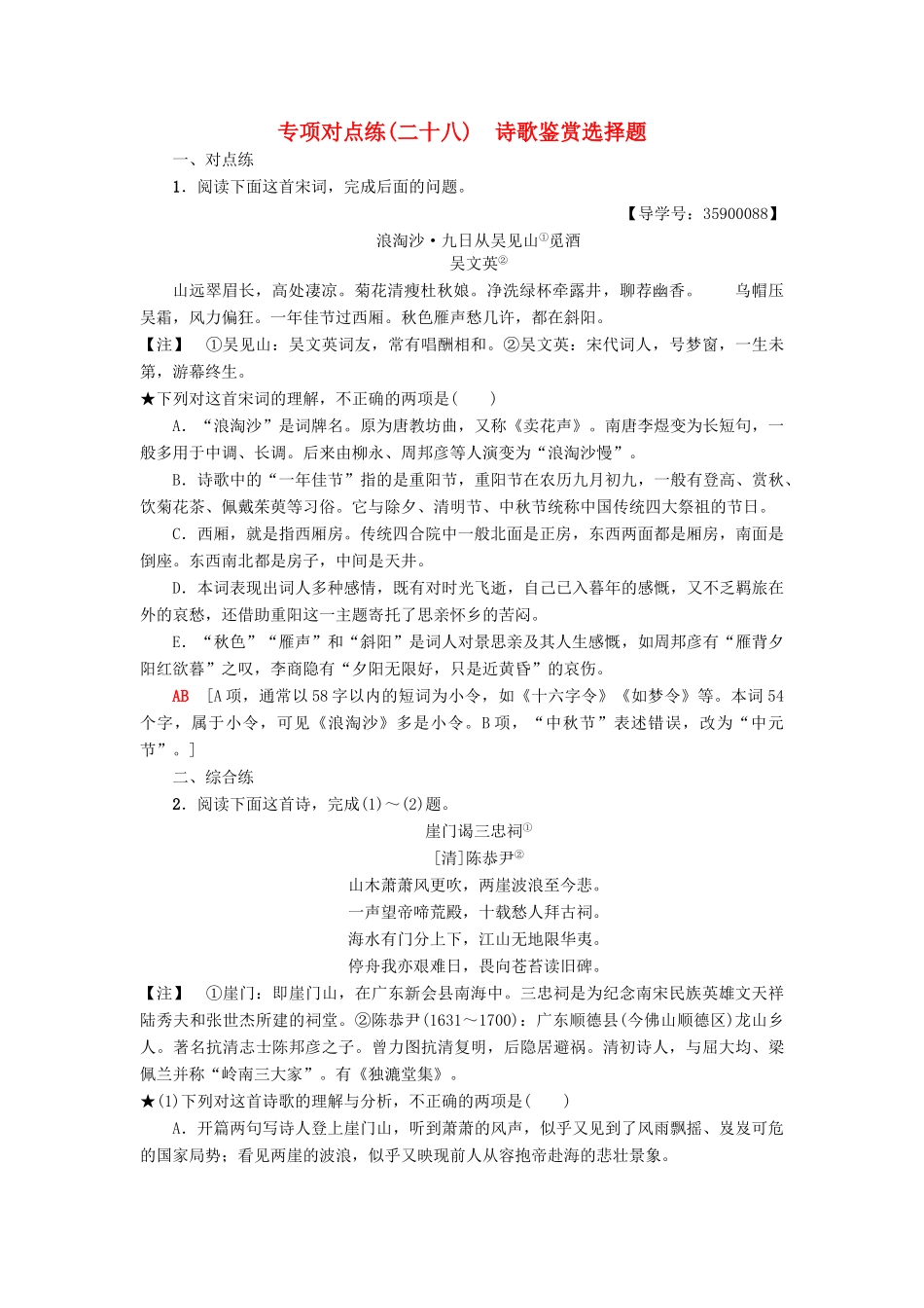 高考语文一轮复习 专项对点练（28）诗歌鉴赏选择题-人教版高三语文试题_第1页