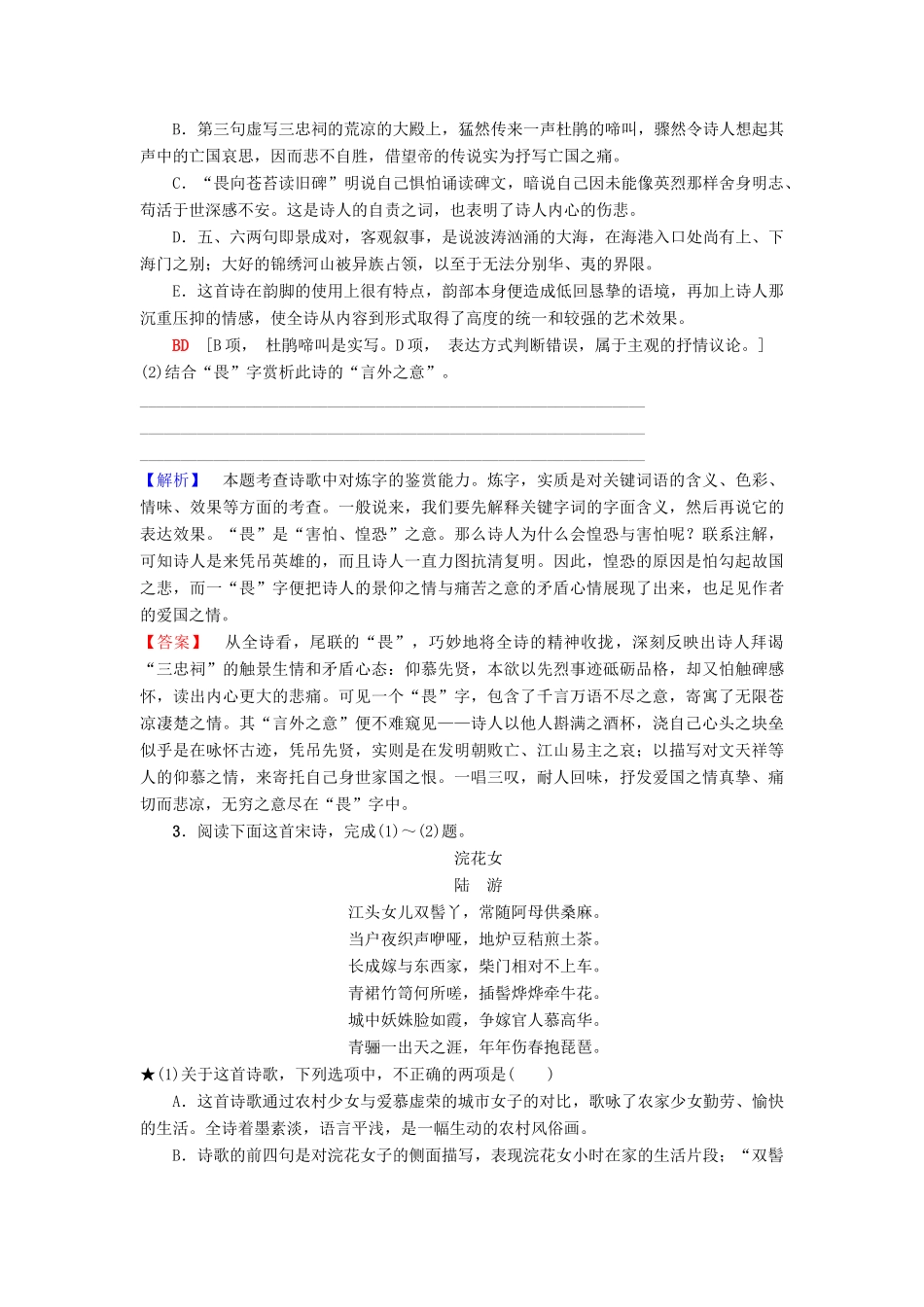 高考语文一轮复习 专项对点练（28）诗歌鉴赏选择题-人教版高三语文试题_第2页