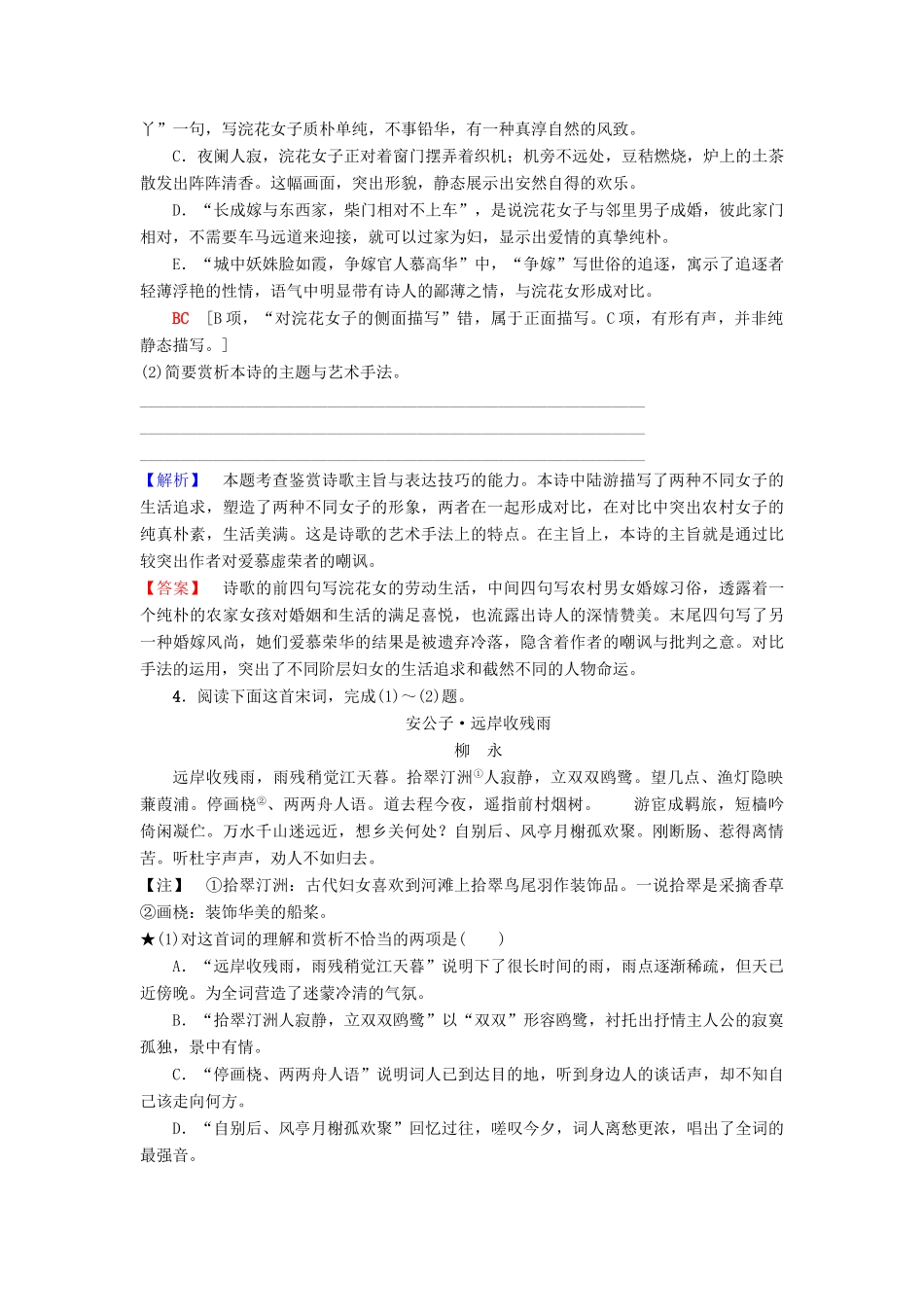 高考语文一轮复习 专项对点练（28）诗歌鉴赏选择题-人教版高三语文试题_第3页