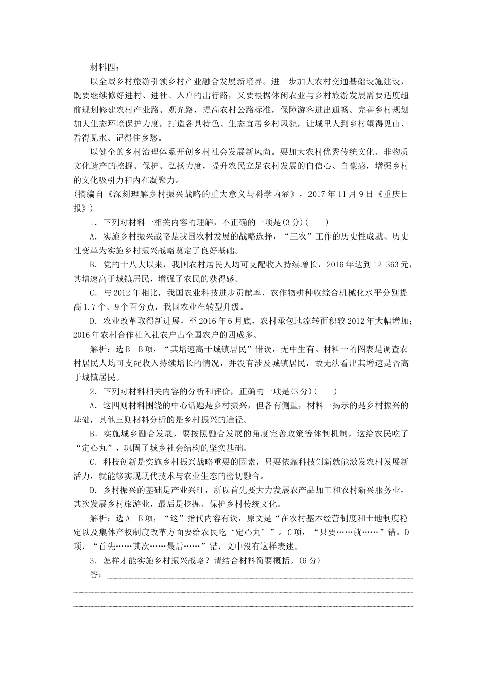 高考语文二轮复习 非连续性文本提速练（一）～（三）（含解析）-人教版高三全册语文试题_第2页