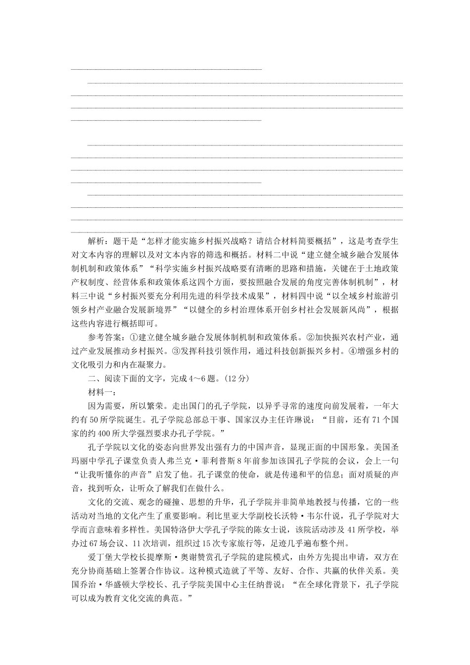 高考语文二轮复习 非连续性文本提速练（一）～（三）（含解析）-人教版高三全册语文试题_第3页