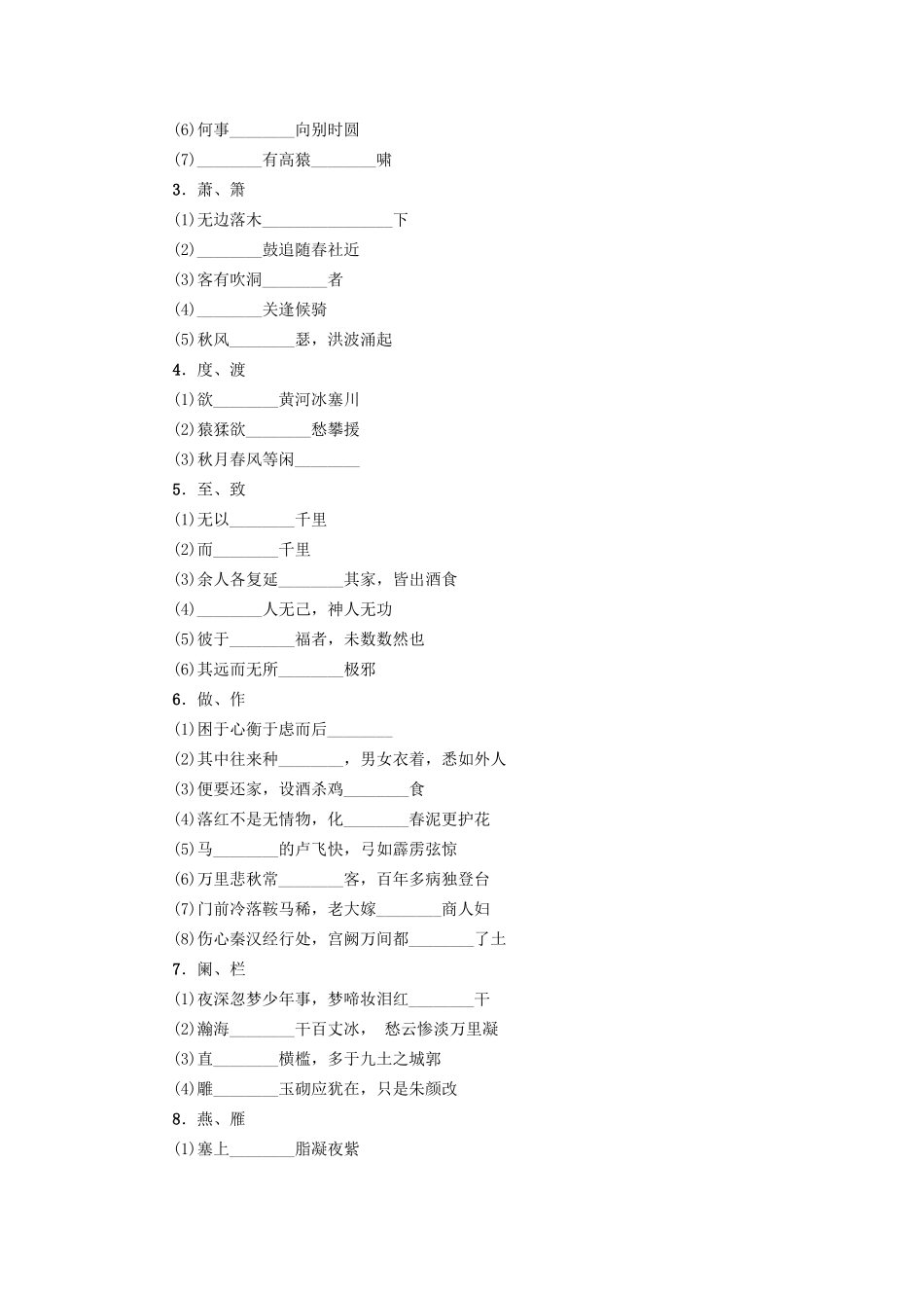 高考语文一轮复习 专项对点练（29）默写常见的名句名篇-人教版高三语文试题_第2页