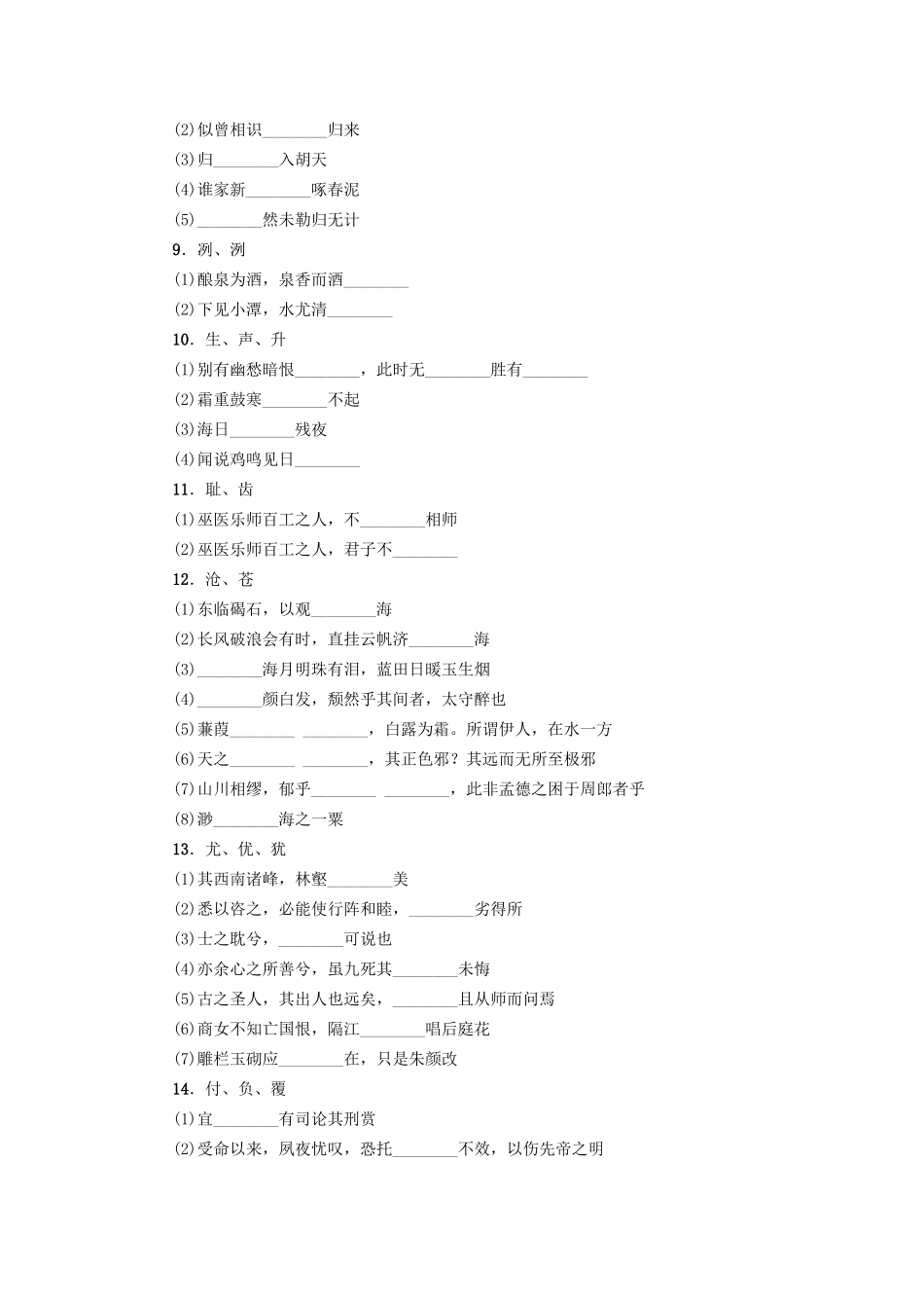 高考语文一轮复习 专项对点练（29）默写常见的名句名篇-人教版高三语文试题_第3页