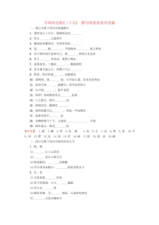 高考语文一轮复习 专项对点练（29）默写常见的名句名篇-人教版高三语文试题