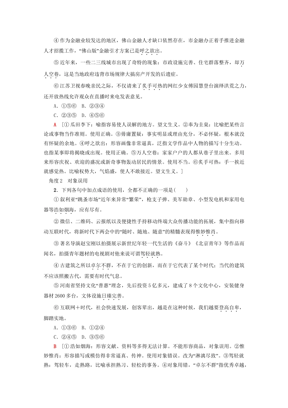 高考语文一轮复习 专项对点练（30）正确使用词语-人教版高三语文试题_第2页