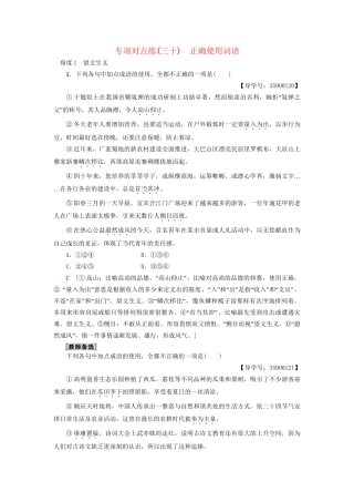 高考语文一轮复习 专项对点练（30）正确使用词语-人教版高三语文试题