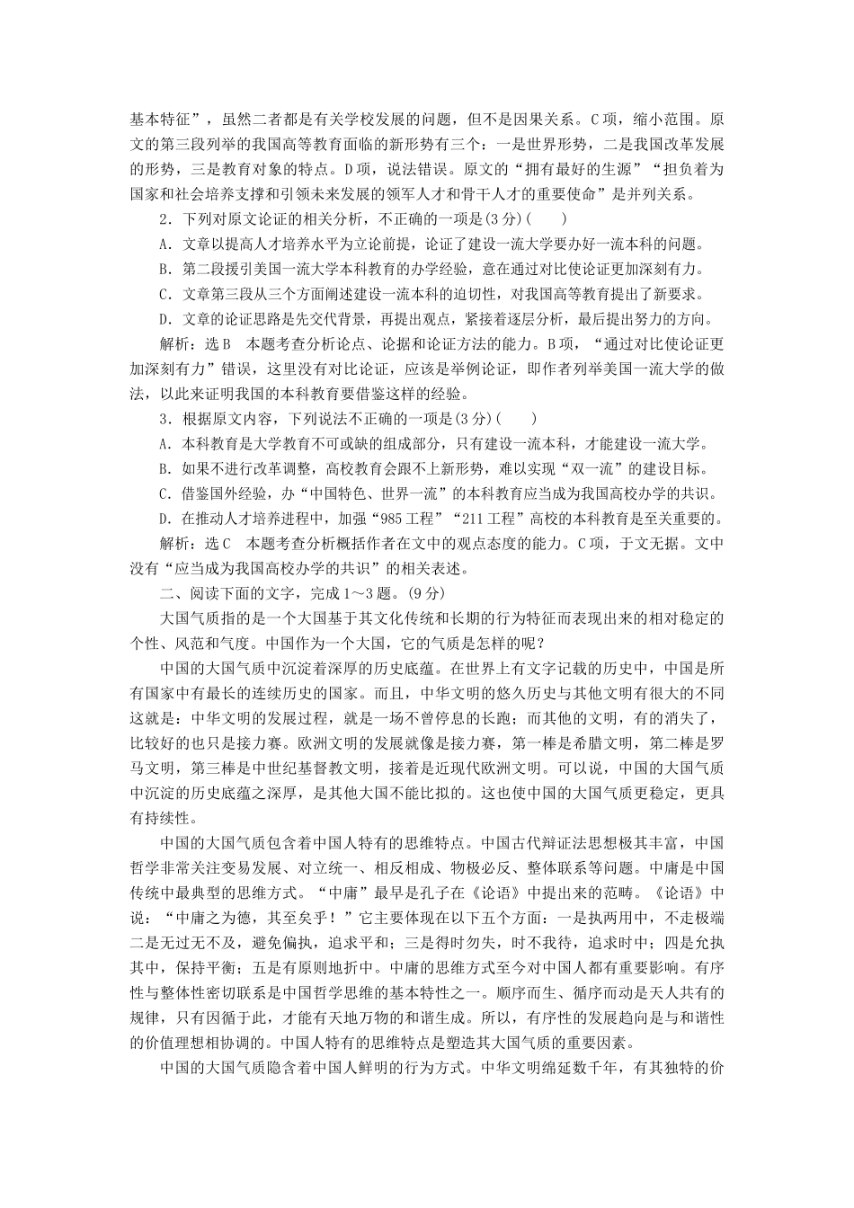 高考语文二轮复习 论述类文本提速练（一）～（二）（含解析）-人教版高三全册语文试题_第2页
