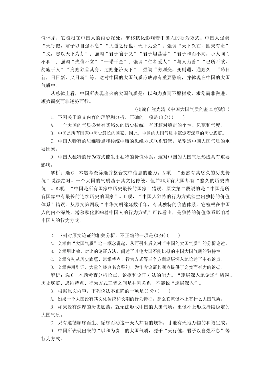 高考语文二轮复习 论述类文本提速练（一）～（二）（含解析）-人教版高三全册语文试题_第3页