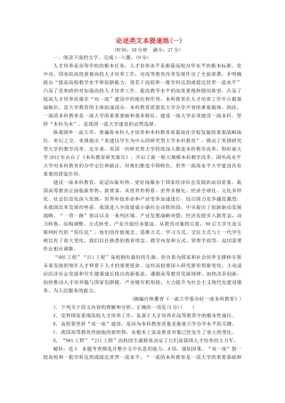高考语文二轮复习 论述类文本提速练（一）～（二）（含解析）-人教版高三全册语文试题