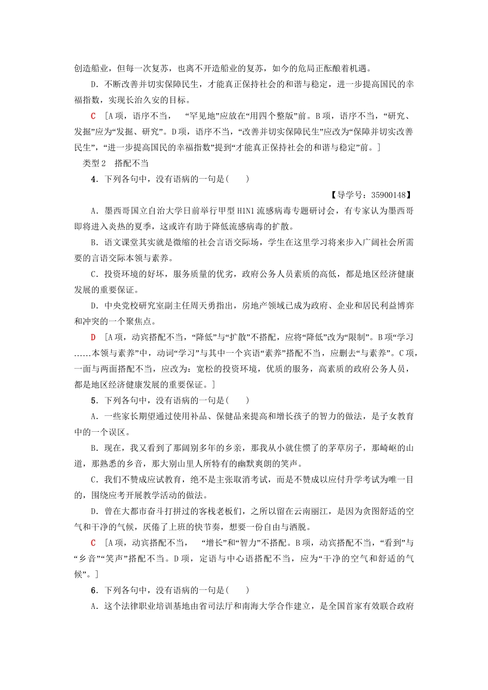 高考语文一轮复习 专项对点练（31）辨析病句-人教版高三语文试题_第2页