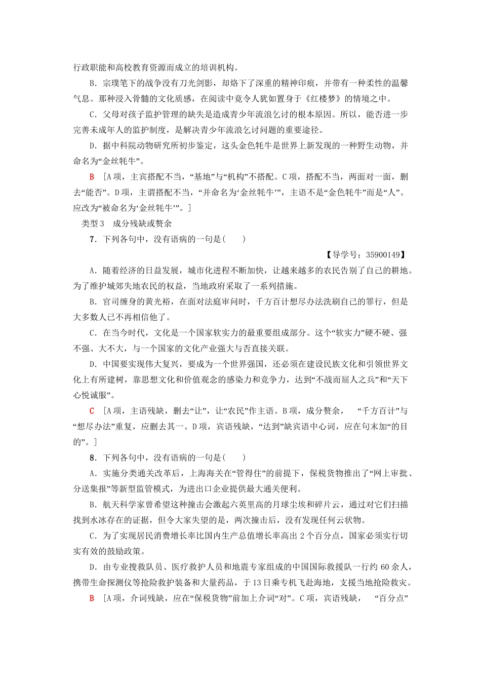 高考语文一轮复习 专项对点练（31）辨析病句-人教版高三语文试题_第3页