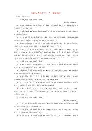 高考语文一轮复习 专项对点练（31）辨析病句-人教版高三语文试题