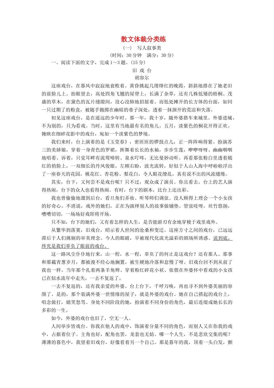 高考语文二轮复习 散文体裁分类练（一）～（三）（含解析）-人教版高三全册语文试题_第1页