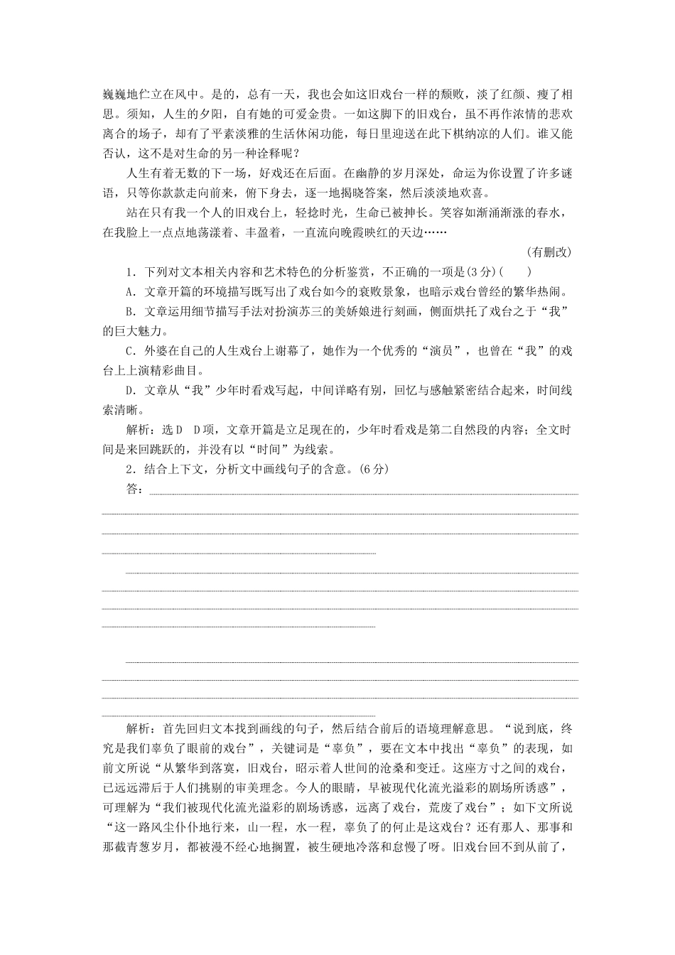 高考语文二轮复习 散文体裁分类练（一）～（三）（含解析）-人教版高三全册语文试题_第2页