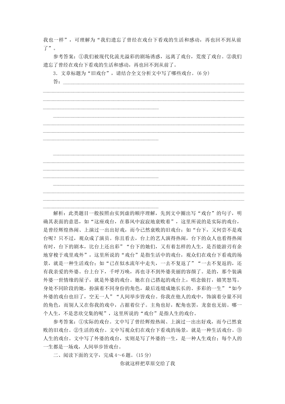高考语文二轮复习 散文体裁分类练（一）～（三）（含解析）-人教版高三全册语文试题_第3页