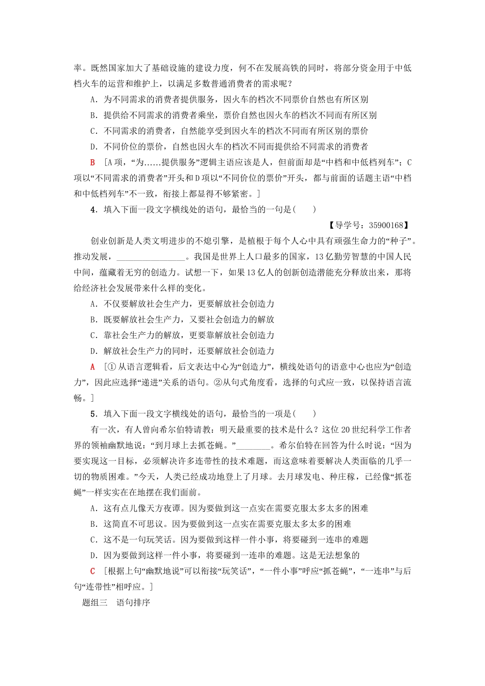 高考语文一轮复习 专项对点练（32）词、句复位及语句排序-人教版高三语文试题_第2页