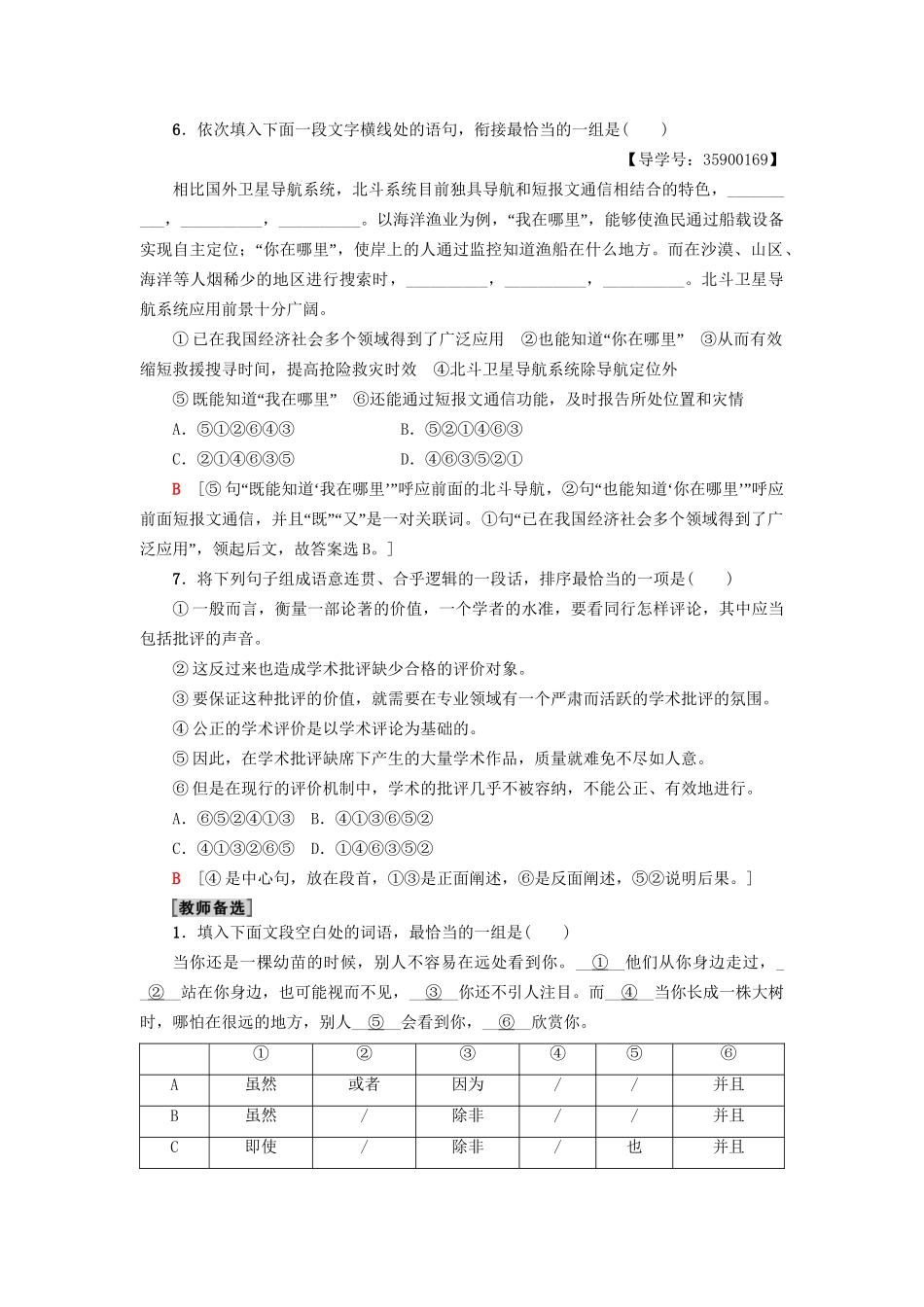 高考语文一轮复习 专项对点练（32）词、句复位及语句排序-人教版高三语文试题_第3页