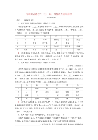 高考语文一轮复习 专项对点练（32）词、句复位及语句排序-人教版高三语文试题